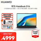 华为MateBook D16笔记本电脑 2024款16英寸护眼全面屏高清屏酷睿商务办公学生校园高性能电脑轻薄本 高能版丨 i5-13500H+16G+1TB固态银 官方标配