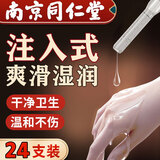 南京同仁堂房事润滑液中老年同房阴道注入专用玻尿酸私处性生活免洗可舔水溶 润滑剂房事免洗女性专用注入式24支