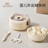 英氏（YEEHOO）宝宝外出旅行辅食碗儿童便携餐具婴儿碗勺剪便携外带饭盒套装 辅食剪+辅食勺+内碗+外碗