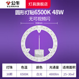 公牛（BULL）LED灯盘吸顶灯磁吸替换灯芯 客厅卧室改造节能灯珠灯板无频闪灯贴 圆形48W/白光6500K/直径318mm 官方新款一体化高显色光源模组