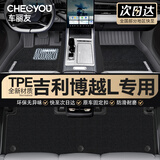 车丽友定制TPE汽车脚垫专用于23-25款吉利博越L