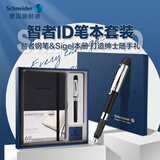 施耐德（Schneider）【礼物】钢笔笔记本套装礼盒 成人签字墨水笔办公用 男女礼物-F尖智者ID9261