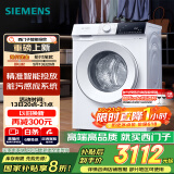 西门子（SIEMENS）iQ300 10公斤滚筒洗衣机全自动 智能投放 除菌液洗 强效除菌 防过敏 WG52E1A00W