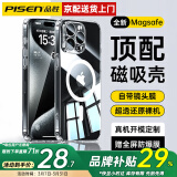 品胜小时达【热销金榜TOP1】适用苹果15promax手机壳磁吸壳iphone15pro保护套超薄Magsafe镜头全包防摔 【苹果15 】瓷晶玻璃丨气囊防摔丨超能磁吸