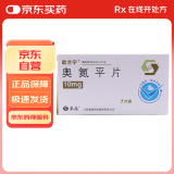 8盒装[欧兰宁] 奥氮平片10mg*7片/盒