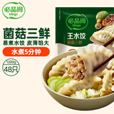 必品阁（bibigo）菌菇三鲜水饺 1200g 约48只 早餐夜宵 生鲜速食饺子 速冻食品