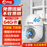 乔安4g摄像头室户外终身免充值流量不用插网络线手机远程监控器家用360度无死角带全景夜视追踪