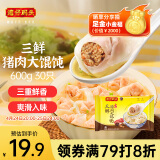 湾仔码头三鲜猪肉大馄饨600g30只云吞早餐夜宵速食冷冻混沌