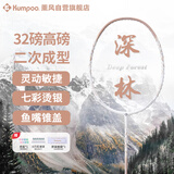 薰风（KUMPOO）羽毛球拍全碳素超轻耐打全能型熏风Deep Forest 深林暮秋棕白色线