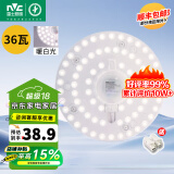 雷士照明（NVC）led灯盘光源磁铁吸附式吸顶灯灯芯灯片节能灯升级便捷替换led模组 36W暖白光LED灯盘【适用12~20M²】