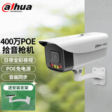 dahua大华监控摄像头400万全彩拾音室外poe网线供电网络监控器摄像机户外高清夜视枪机3.6MM送支架
