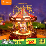 若来（Rolife）旋转木马八音盒音乐盒diy拼装立体拼图积木玩具儿童生日礼物