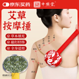 中稳堂艾草锤养生按摩锤艾灸锤养生锤背棒经络按摩敲打锤后背神器敲背锤