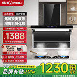 威力(WEILI)抽油烟机家用顶侧双吸油烟机燃气灶套装厨房爆炒大吸力烟灶套装油污分离灶具两件套装 【不锈钢烟机】超薄体感自动清洗