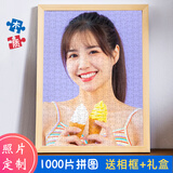 心生忆照片拼图定制diy印照片1000片木质带相框礼盒生日520礼物送女朋友 1000片+原木框+礼盒装