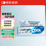 Counterpain施贵宝肯得冰凉舒缓膏肌肉拉伤酸痛止痛腰肌劳损关节痛跌打损伤扭伤消肿按摩膏风湿骨外药膏120g