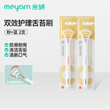 米妍（meyarn）舌苔刷刮舌苔清洁器舌刮舌苔刮刮舌器刷舌苔清新口气 粉+蓝 2支装