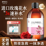 素秀臣氏大马士革玫瑰纯露爽肤花水原液精华补水保湿敷水胖东来化妆水