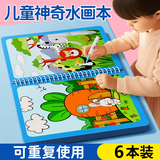 艾杰普儿童水画本神奇清水涂色绘画本3-6岁涂鸦儿童玩具男女孩礼物6本装