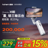 浩瀚卓越（hohem）【国家补贴】XE 手机稳定器 手机云台 三轴云台稳定器 直播vlog神器 智能手持云台 1年质保