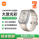 小米（MI）手环9Pro 智能手环  年度新品 智能支付 多功能NFC多重健康监测防水运动手环小米手表全新正品送礼 乳酪白【下单送贴膜】