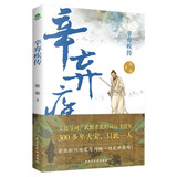 辛弃疾传 人物传记类书籍 双11大促