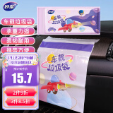 妙洁平口垃圾袋30只6.0丝图案25*31.5cm抽取式车载加厚汽车粘贴清洁袋