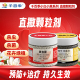 千百季小黑小白组合杀虫药杀菌剂防虫介壳虫蚜虫根腐黑杆家庭通用花药肥
