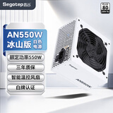 鑫谷（segotep）电源550W/650W/750W台式机电源AN系列白牌直出组装电脑台式机电源 80plus+3C认证 AN550W 冰山版 白牌 电源