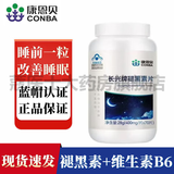 康恩贝长兴牌褪黑素退黑素维生素B6片 失眠助睡眠片70片 改善睡眠 70片*1瓶装【无赠品】