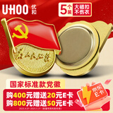 优和（UHOO）新党员徽章【不褪色】镀金标准款 最新版2025党徽胸章别针磁扣 大磁扣（5个装）厚度2mm 0233