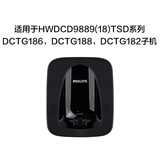 飞利浦（PHILIPS）无绳电话机/子母机适配子机/配件/电池/听筒/充电器/曲线/电话线 HWDCD9889(18)TSD系列充电座默认发黑