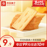 良品铺子饼干便携独立小包装儿童零食非油炸早餐饼干咸味零食 【芝士浓郁】岩烧芝士脆240g*1盒