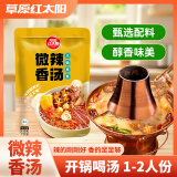 草原红太阳火锅底料麻辣烫底料（微辣香汤）135g