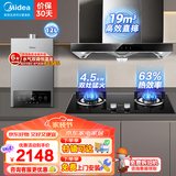 美的（Midea）家用抽油烟机燃气灶具套装大吸力自清洗顶吸油烟机热水器消毒柜厨房排烟机烟灶热三件套多件套餐 【天然气】19吸力T33A烟灶套装搭配12L热水器 大风量抽烟机排吸烟机