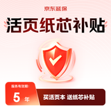 国誉活页纸芯复购补贴