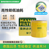 曼牌（MANNFILTER）机油滤清器油滤芯W7056/W7153凯迪拉克君威君越GL8威朗昂科威吉普