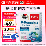 双心（Doppel herz）复合维生素B族45片 8种维生素B 加班熬夜 提高代谢舒缓压力
