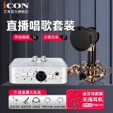 艾肯iCON 4Nano Dyna声卡直播电容麦克风套装手机电脑通用快手抖音说唱主播网红录音唱歌话筒 艾肯4Nano+艾肯Aurora套装