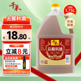 千禾花雕料酒 10度 1.75L 家用去腥厨用黄酒