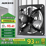 奥克斯（AUX）排气扇油烟排风扇家用厨房换气扇壁挂式方形金属铁强劲大吸力抽扇 34*34cm固定14寸墙窗直装用孔距