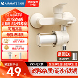 艾美特 AIRMATE前置净水器花洒电热水器厨下式自来水过滤器美肤除氯洗衣机马桶沐浴淋浴室母婴可视化家用净化器 滤除杂质/泥沙/铁锈【一机一芯】