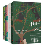 汪曾祺作品4册（世人二三事+活着活着就有了意义+人间草木+受戒）汪曾祺是用来爱的，不是用来学的！毕飞宇《小说课》长文盛赞