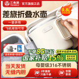 三角牌（Triangle）折叠水壶户外旅行出差便捷式烧水壶家用电水壶养生冲奶 学生宿舍办公室泡面杯 防空烧火锅高铁飞机 0.8L 【316不锈钢无缝内胆+收纳袋】 防漏水