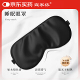 宜家依 冰丝眼罩睡眠遮光助眠可调节男女学生儿童睡觉午睡 纯黑色