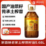 福临门食用油菜籽油 家香味老家土榨菜籽油5.68L 中粮出品