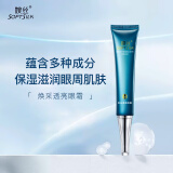 婉丝眼霜焕采透亮补水保湿护肤品眼霜30ml