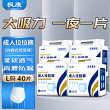 枫康成人拉拉裤老年人专用尿垫产妇不漏尿尿不湿老人用纸尿裤女士男士 L码 40片【腰围1尺6-2尺6】推荐