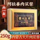 云掌门正宗阿拉善秋冬季特级精选肉苁蓉切片泡酒茶男士肝肾滋补送礼佳品 【初体验装】肉苁蓉精选大片 250克*1盒 送枸杞