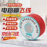 铸固 OK线 电路板飞线PCB跳线电子线焊接连接线 30AWG导线单芯铜线 红色